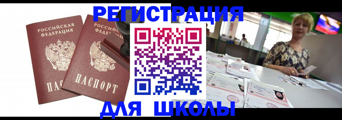 прописка в Сосновке