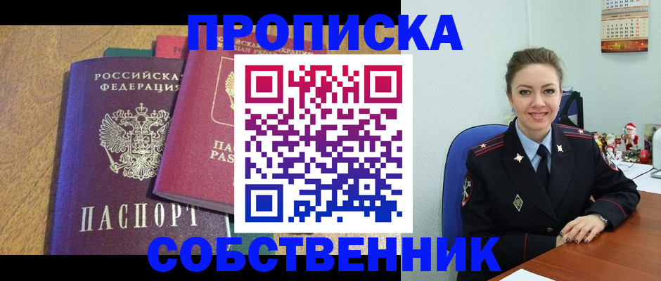 купить прописку в Сосновке