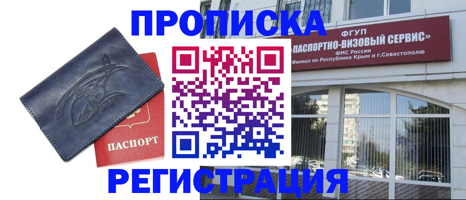 прописка для кредита в Сосновке