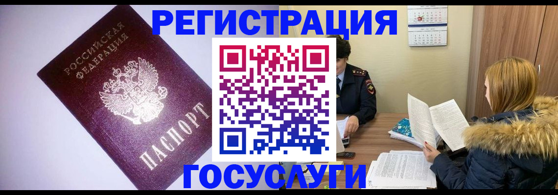 временная регистрация в Сосновке