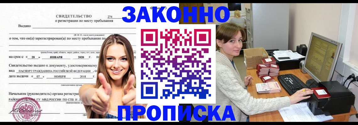 временная регистрация для школы в Сосновке