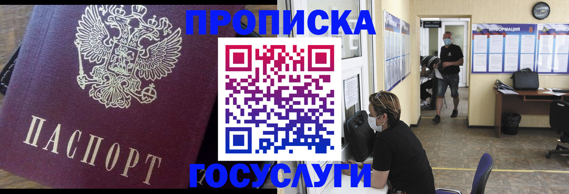 прописка законно в Сосновке